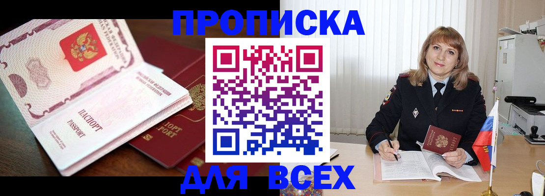 временная регистрация в Черноголовке