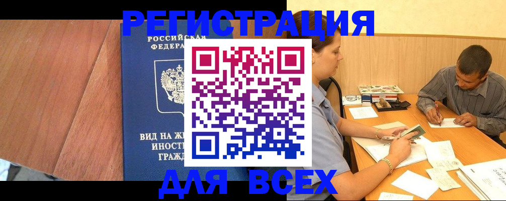 где прописаться в Черноголовке