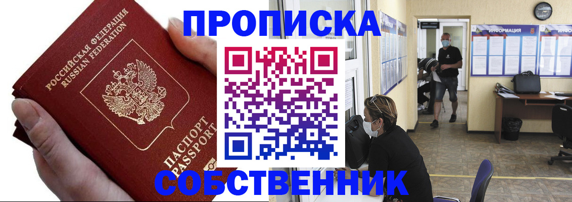 временная регистрация надежно в Черноголовке