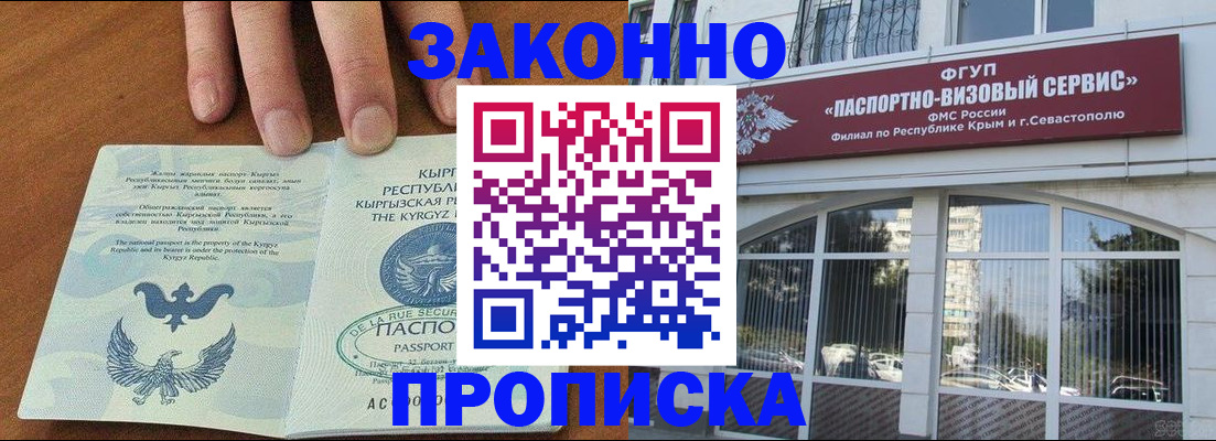 временная регистрация купить в Черноголовке